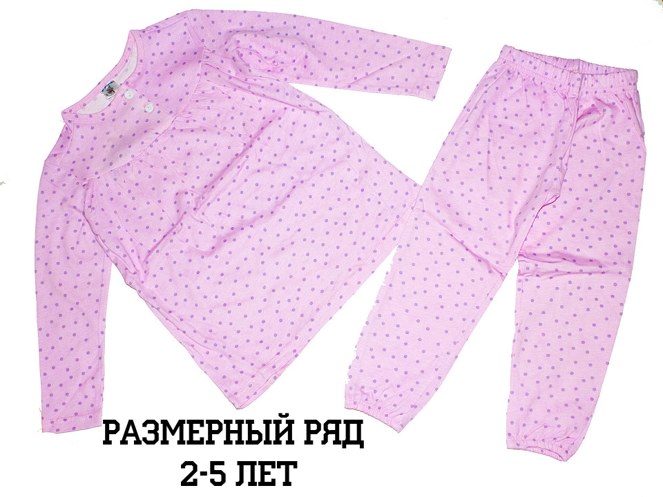Пижама детская 2-5 лет 