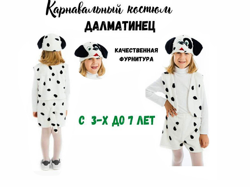 Карнавальный костюм Далматинец  3-7 лет